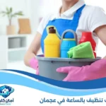 عاملات تنظيف بالساعة في عجمان