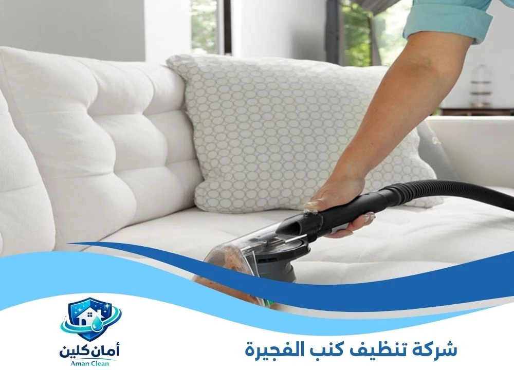 شركة تنظيف كنب الفجيرة اقتصاد مصر المحروسه مباشر 360 عالم المال ديلى سبورت استثمر (Investyy) مارشدير موبايل نيوز اون مصر اون سودان يحدث الان يلا بيزنس