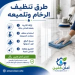 طرق تنظيف الرخام وتلميعه