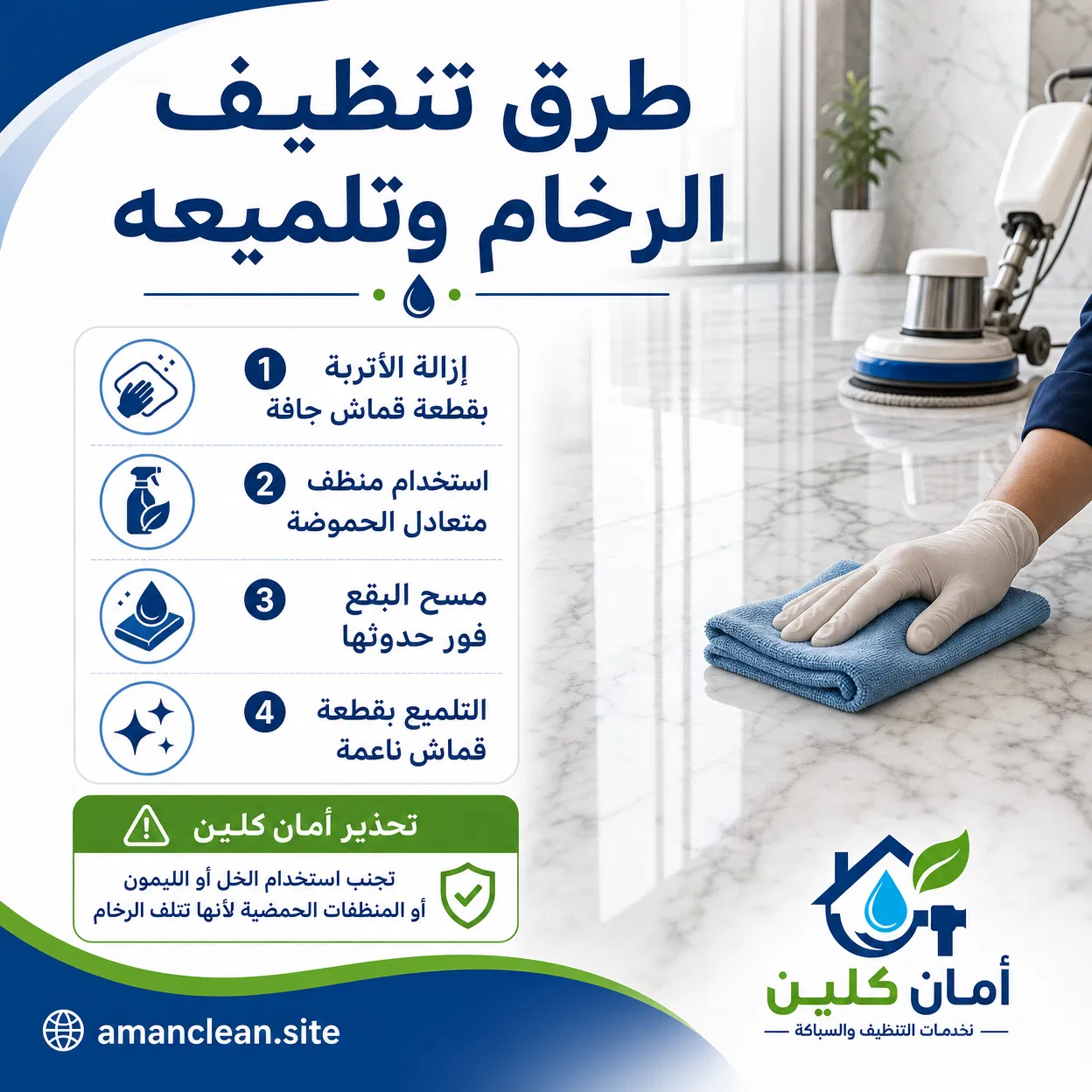 طرق تنظيف الرخام وتلميعه